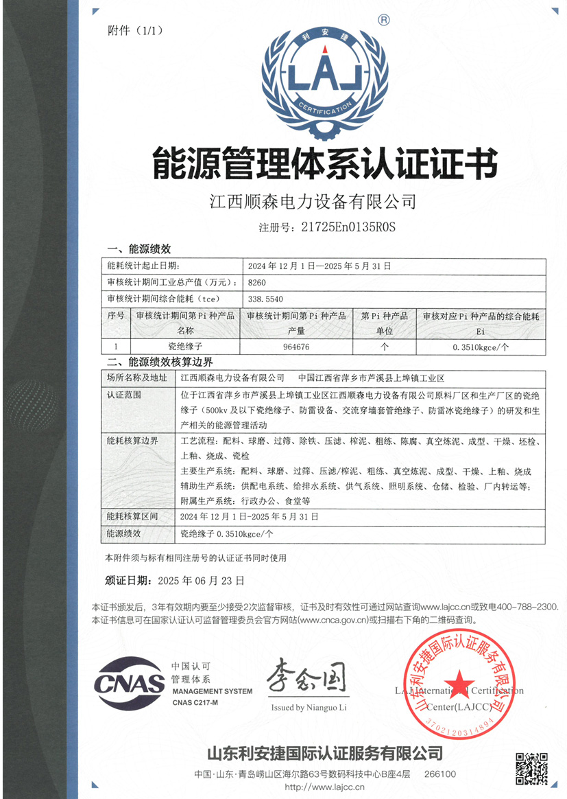 能源管理体系认证证书