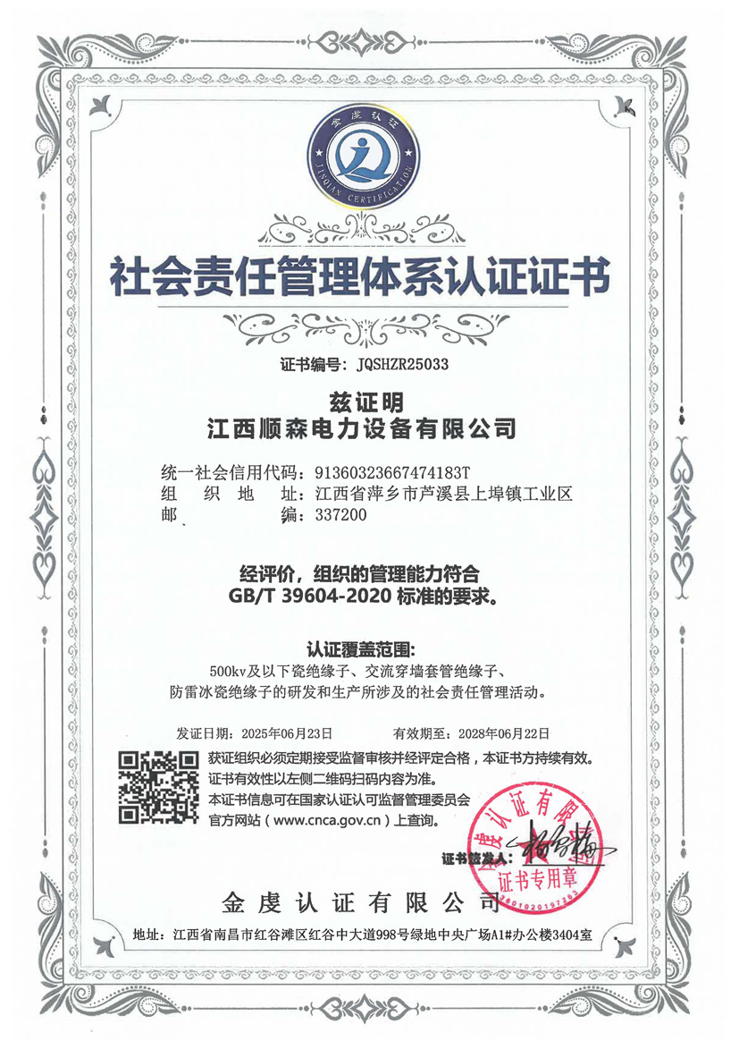 社会责任管理体系认证证书